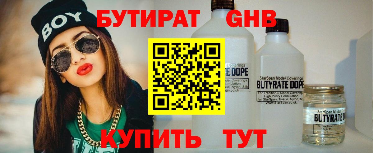 Нижнекамск  БУТИРАТ 99%  Вход с VPN 
