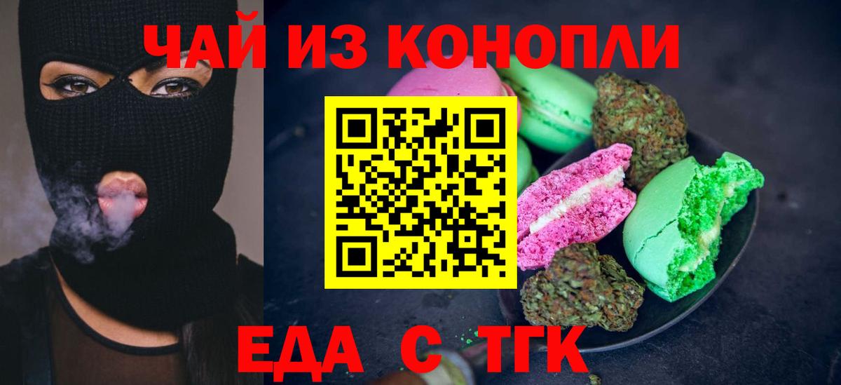 Нижнекамск  Печенье с ТГК конопля  Вход с VPN 