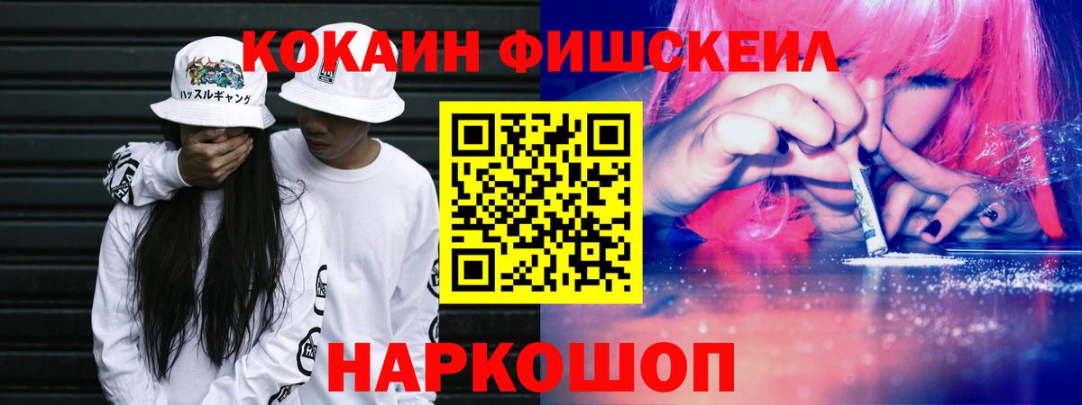 Cocaine Fish Scale  Cocaine Боливия  Вход с VPN  Нижнекамск 