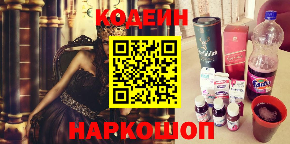 Codein напиток Lean (лин) Нижнекамск