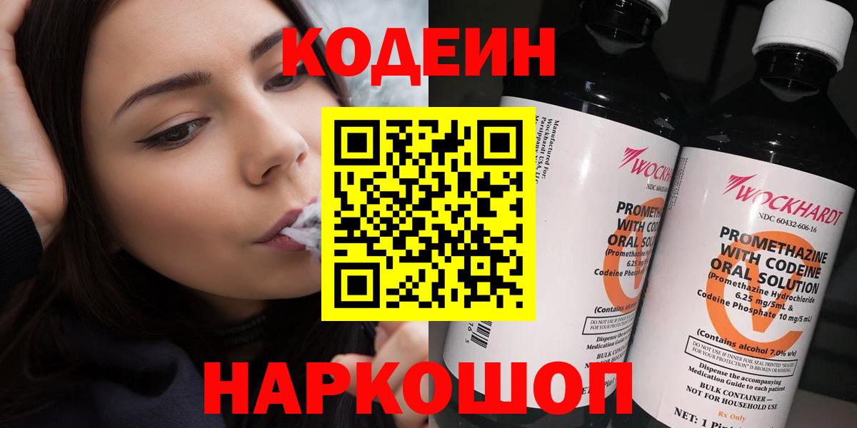 Codein напиток Lean (лин)  Вход с VPN  Кодеиновый сироп Lean напиток Lean (лин)  Нижнекамск 