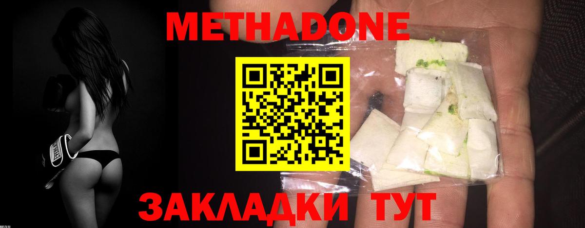 МЕТАДОН methadone Нижнекамск